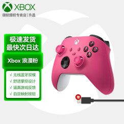 微软（Microsoft）国行XBOX手柄2020 Series X S无线控制器 蓝牙 游戏电玩 Series手柄 【浪漫粉】+PC连接线