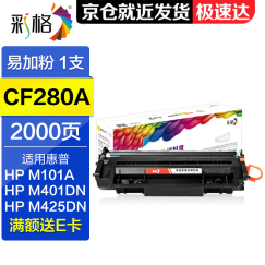 彩格适用惠普400硒鼓 cf280a硒鼓 m401d hp400 m425dn 80a硒鼓 易加粉硒鼓（可加粉使用）双支装