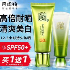 百雀羚（PECHOIN）防晒霜 草本美白隔离防晒乳SPF50+ 防晒黑防水防汗面部护肤化妆品 【美白防晒套装】防晒 60g +洁面35g