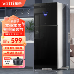 华帝（VATTI）消毒柜家用立式小型高温紫外线奶瓶烘干厨房碗筷餐具消毒碗柜 二星级 85L 【紫外线+高温】