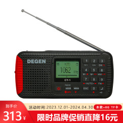 德劲（DEGEN） CY-1户外运动应急紧急警报储备品便携无线蓝牙插卡音箱收音机半导体 本款+插座转换器+8G TF卡