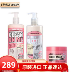 Soap & Glory英国 Soap &Glory肥皂和荣耀身体乳 身体乳+沐浴露+磨砂膏