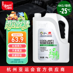 标榜（biaobang）发动机防冻液-25℃绿色4kg四季通用冷却液车用水箱防冻防沸防垢