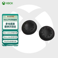 微软（Microsoft） Xbox手柄 游戏控制器 支持PC Steam XBOX手柄摇杆帽 PS4 PS5手柄通用