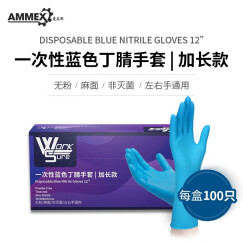 爱马斯一次性蓝色丁腈手套麻面防油耐酸碱实验食品餐饮专用加厚耐用防水 12英寸7克蓝色加长加厚丁腈 中号M