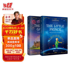 小王子+了不起的盖茨比 全英文版 课外读物（全2册 扫码赠音频）