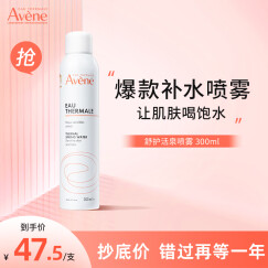 雅漾（Avene）补水喷雾300ml保湿护肤水爽肤柔肤水 女男情人节生日礼物女