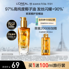 欧莱雅奇焕润发护发精油小金瓶100ml 免洗 滋养卷发干枯毛躁头发