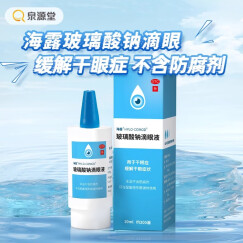 海露 玻璃酸钠滴眼液 0.1%*10ml/盒