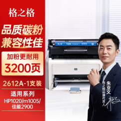 格之格2612a硒鼓 适用惠普m1005硒鼓 hp1020plus 1010 1018 1022 3050 3015佳能2900硒鼓 lbp3000 303打印机