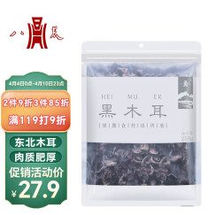 八荒东北特产黑木耳250g  口感清脆劲道 山珍干货 凉拌炒菜火锅食材