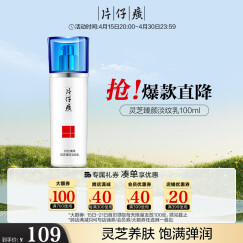 片仔癀灵芝臻颜淡纹乳 抗皱紧致淡纹保湿润肤乳护肤品100ml