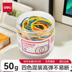 【超级爆款】得力(deli)50g彩色高弹力橡胶圈/橡皮筋/乳胶圈 财务办公用品 单盒装 3219