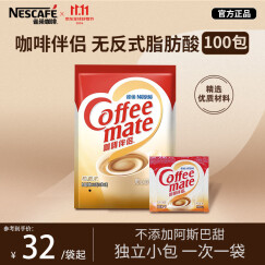 雀巢（Nestle）咖啡奶茶伴侣 植脂末3g*100包独立便携袋装 0反式脂肪酸