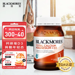 澳佳宝Blackmores成人钙片 钙镁同补 肌肉骨骼双强健钙+维生素D3镁片200粒/瓶 青年补钙 澳洲进口