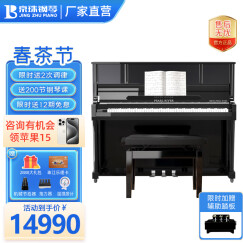 京珠北京珠江钢琴家用练习专业学习 立式钢琴专业演奏专业考级 121cm88键专业考级W2