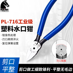 KEIBA马牌 模型塑料水口钳PL-716(6寸150mm)(刃口弧面)斜嘴钳 塑料钳