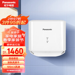 松下（Panasonic）烘手器干手机 FJ-T09B3C全自动感应凉/热风干机 家用加热吹手机