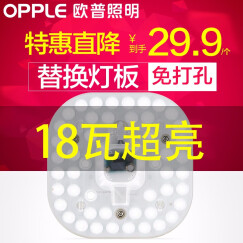 欧普照明led灯板 一体化日光灯盘 超亮节能灯管全套改造光管 （1只装）18瓦*适用低盘直径≥23厘米