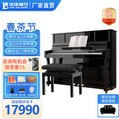 京珠北京珠江钢琴家用练习专业学习 立式钢琴专业演奏专业考级 123cm88键专业演奏W3
