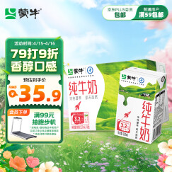 蒙牛全脂纯牛奶整箱 250ml*16盒 航天品质 每100ml含3.2g蛋白质