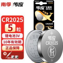南孚控股传应石墨烯 CR2025纽扣电池 3V锂电子适用奔驰尼桑轩逸逍客骐汽车电动车钥匙遥控器电池体重计 石墨烯CR2025-5粒