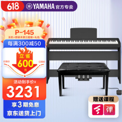 雅马哈电钢琴P145数码88键成人儿童重锤智能电子钢琴P48升级款 P145黑+原装木架三踏+礼包