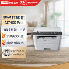 联想（Lenovo）M7400 Pro 黑白激光打印机 打印复印一体机 商用办公家用学习 学生作业打印机