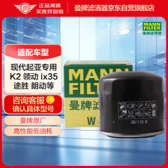 曼牌（MANNFILTER）机油滤清器机滤机油滤芯W811/80起亚领动ix35途胜朗动名图索纳塔