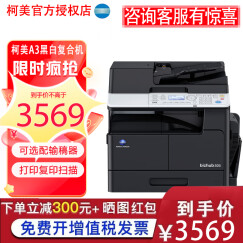 柯尼卡美能达 6180en 205i 215i 225i A3打印机复印机办公黑白激光网络大型商用 205i标配+双面器+输稿器（自动进稿双面复印） 标配（网络/打印/复印/扫描）