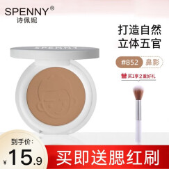 诗佩妮（Spenny） 美肌V脸修容粉 双色高光阴影组合粉饼鼻影遮瑕修颜侧影粉盘 03# 棕色+淡粉色