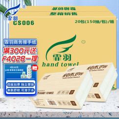 霏羽商用擦手纸酒店厕所洗手间厨房用纸卫生间纸150抽20包檫手纸CS006 150抽20包