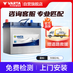 瓦尔塔（VARTA）汽车电瓶蓄电池 蓝标 55B24L 轩逸铃木骐达福瑞达T60启辰T60