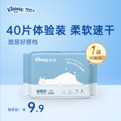 舒洁（Kleenex）羊驼湿厕纸40片*1包体验装 洁厕湿纸巾私处 擦去细菌 EDI纯水