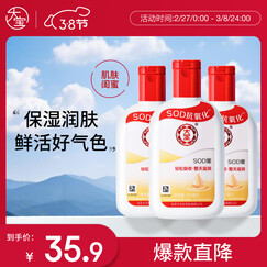 大宝SOD蜜100ml*3身体乳液面霜男女士温和低敏干皮适用护肤品