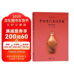 中国古代文化常识（插图修订第4版）语言学大师王力主编！古史新证、改谬补漏