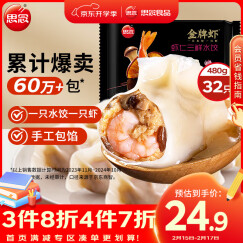 思念金牌虾水饺虾仁三鲜480g32只 速冻饺子早餐食品速食食品蒸饺煎饺