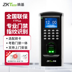 ZKTECO熵基科技F7PLUS智能指纹识别考勤门禁一体机打卡机上班签到考勤机密码锁门禁系统套装 标配+IC卡