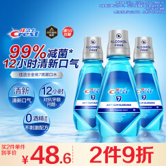 佳洁士全优7效漱口水500ml*3减少99%口腔细菌不含酒精 薄荷清新共1500ml