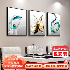 恋之屋 餐厅装饰画挂画饭厅电表箱壁画现代简约三联画酒杯 H款 60*80 晶瓷画【金色框】