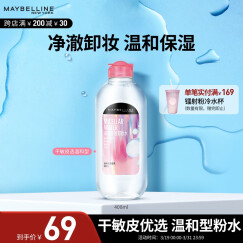 美宝莲净澈多效卸妆水 粉瓶 400ml 敏感皮干皮 深层清洁温和 生日礼物女