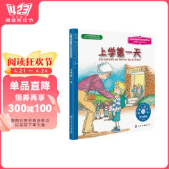 上学第一天 美国心理学会儿童情绪管理与性格培养绘本（顺利入园 克服分离焦虑 3-6岁）