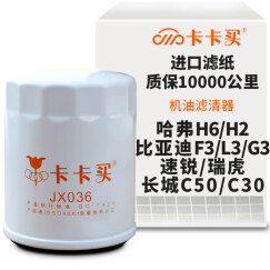 卡卡买机油滤芯机滤清器机油格 适用哈弗H6/H2/比亚迪F3/L3/G3/速锐/瑞虎/长城C50/C30/翼神V3瑞风S3 OM036