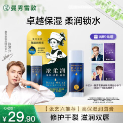 曼秀雷敦（Mentholatum）张艺兴同款润唇膏男女滋润去死皮淡化唇纹唇膜 高保湿原味4.5g