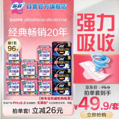 苏菲弹力贴身超熟睡卫生巾日夜组合装96片不含可迁移性荧光物质【品牌直供，安心品质】