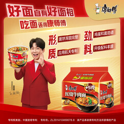 康师傅 方便面 经典红烧牛肉面五连包104g*5袋 泡面袋装速食 方便食品