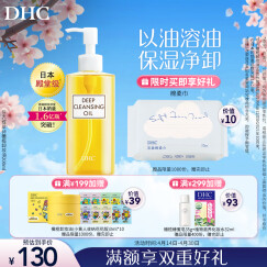 DHC蝶翠诗橄榄卸妆油200ml 温和脸部卸妆易乳化不油腻敏肌可用