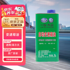 大众（Volkswagen）原厂ATF自动6速变速箱油/波箱油 高尔夫/速腾/迈腾/宝来 1L装