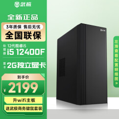 武极 商智 酷睿13代i5 13400企业采购迷你办公设计商用家用台式电脑游戏主机整机DIY组装机 12400F+独显+16G+512G丨配置一