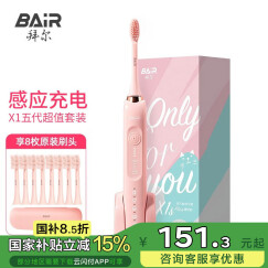拜尔（BAIR）X1 电动牙刷情侣款套装2支装 成人声波扫振充电式士震动软毛自动牙刷男 送女朋友 礼盒装 樱花粉(8刷头+便携盒)